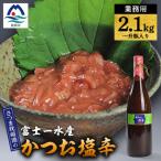 業務用一升瓶入り 2.1kg富士一水産