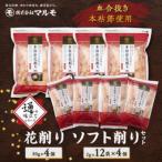 通の味立てシリーズ 本枯節 花削り ソフト削りセット