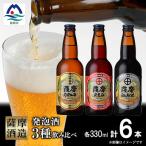 さつま芋発泡酒 飲み比べセット A7-10