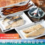 瀬戸内海産 地物詰合せ
