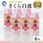 25度 ×6パックセット