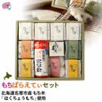 もちばらえてぃセット