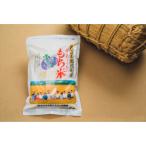 ふうれん特産館もち米 精米2kg×2袋セット