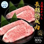 エイジング工法熟成肉土佐あかうし特選サーロインステーキ2…