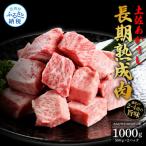 エイジング工法熟成肉土佐あかうし特選ヒレサイコロステー…