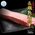エイジング工法 熟成肉 土佐あかうし 特選カルビブロック50…