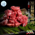 エイジング工法 熟成肉 土佐和牛 特選スネ肉煮込み角切り50…
