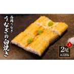 高知ブランド鰻 西岡うなぎ Lうなぎの白焼き2尾セット 約33…