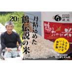 令和8年産 伊勢志摩産 コシヒカリ 20kg