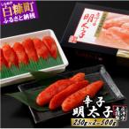 ふるさと納税 白糠町 辛子明太子【250g×2】