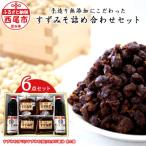 すずみそ セット S014-16