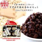 すずみそ セット なんでもみそ2個付き S015-19