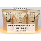 宝箱の有機三年番茶 3袋