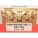 宝箱の有機三年番茶 5袋