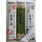 千茶荘 煎茶3本セット 出雲ヤブ北 出雲の華
