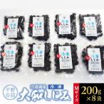 宍道湖産冷凍大和しじみ M 200g×8袋
