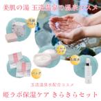 姫ラボ保湿スキンケア きらきらセット