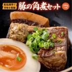 豚の角煮セット 5食