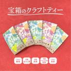 宝箱のクラフトティー 有限会社宝箱