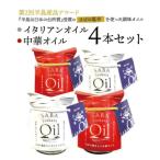 さばの塩辛入り イタリアンオイル 中華オイル