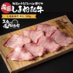 牛タン ミックス 500g