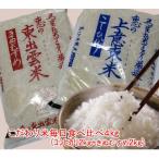 五ツ星お米マイスター厳選 こだわり米毎日食べ比べ4kg