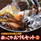 根っこやおうちセット 7品目