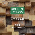 大工さんの薪 角材