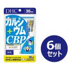 DHC カルシウム+CBP 30日分 6個セット