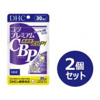 DHC コツプレミアムCBP 30日分 2個セット