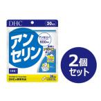 DHC アンセリン 30日分 2個セット 60日分