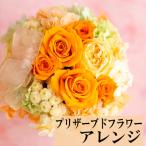 バラとカーネーションのプリザーブドフラワーアレンジ