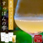 すっぽんの雫 200ml×3袋