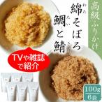 唐津のご飯のお供セット 綿そぼろ 鯛と鯖