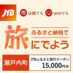 JTBふるさと旅行クーポン Eメール発行
