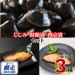秋鮭西京漬1切×6個 600g前後