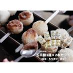 五平餅セット3種 各2本