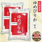ゆめぴりか 10kg