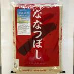 ニシパの恋人 ななつぼし精米 5kg