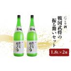 戦国武将の振る舞いセット 1.8L×2本
