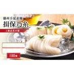 播州手延素麺 揖保乃糸 上級品荒木箱180束