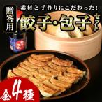 餃子 包子 用セット