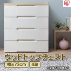 ウッドトップチェストHG-724 チェスト