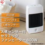 セラミックファンヒーター人感センサー付き800W