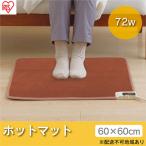 ふるさと納税 大河原町 ホットカーペット 60×60cm 600×600 HCM-60S-T[53750486]