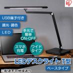 デスクライトT型 調光調色 明るい クランプ型ベース型