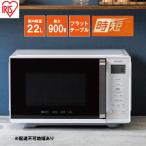 電子レンジ 単機能 アイリスオーヤマ 22L