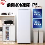 冷凍庫 スリム 大型 175L