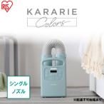 ふるさと納税 大河原町 布団乾燥機 アイリスオーヤマ シングルノズル FK-RC3-G グリーン[53751991]