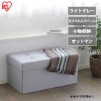 スツール 収納スツール 収納ボックス ワイド